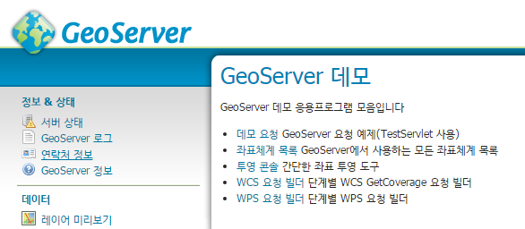 ../_images/geoserver-demo-page.png